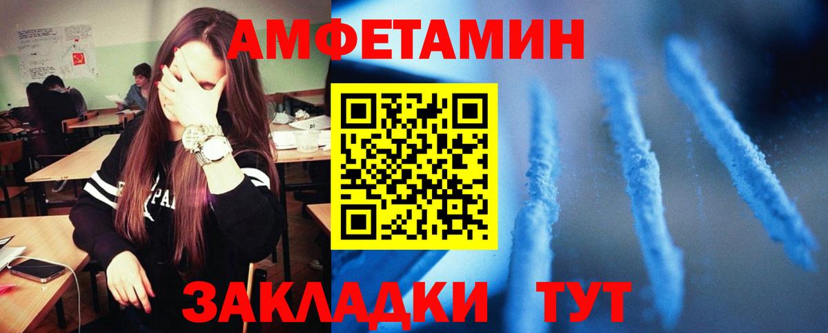 Амфетамин Розовый  Вход с VPN  Калач-на-Дону 