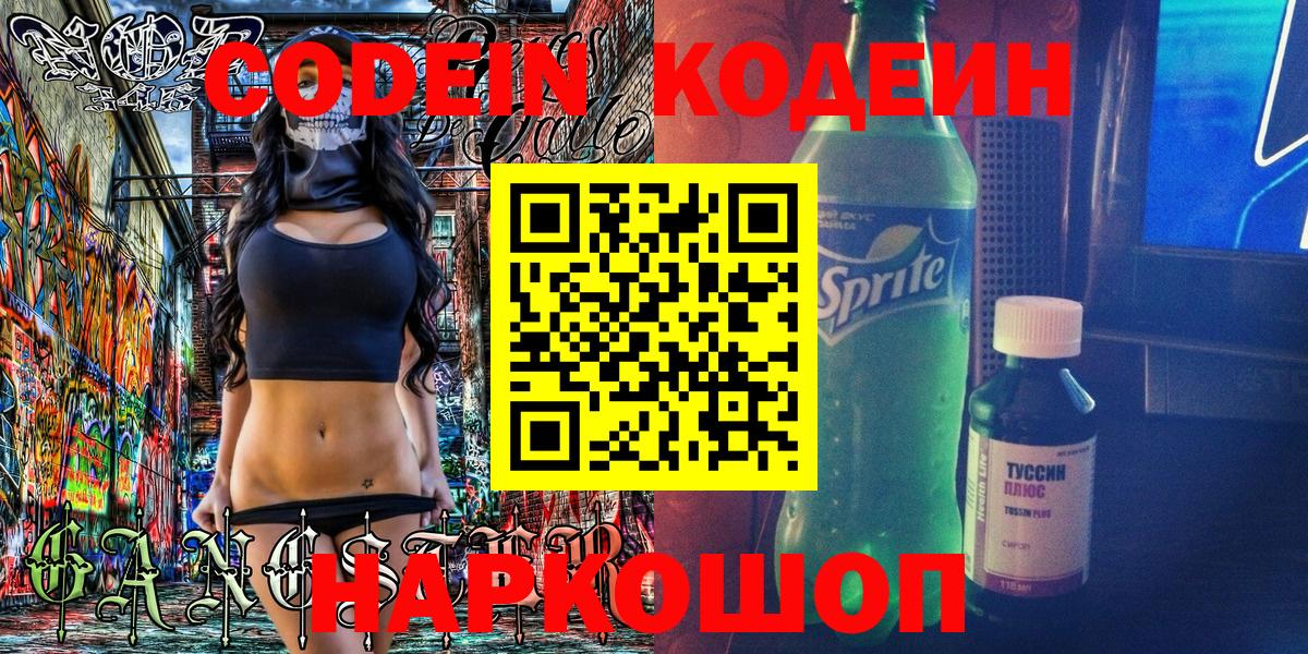 Калач-на-Дону  Кодеин Purple Drank  Codein Purple Drank  Вход с VPN 