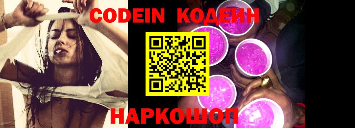 Кодеиновый сироп Lean напиток Lean (лин) Калач-на-Дону