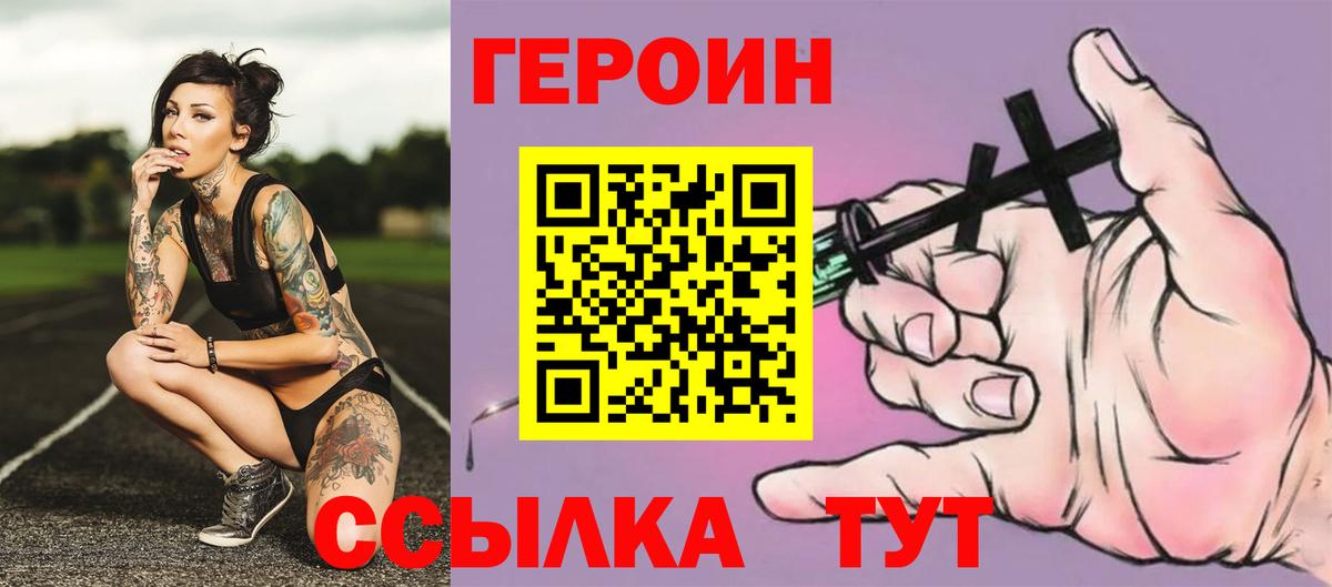 Калач-на-Дону  ГЕРОИН хмурый  Героин  Вход с VPN 