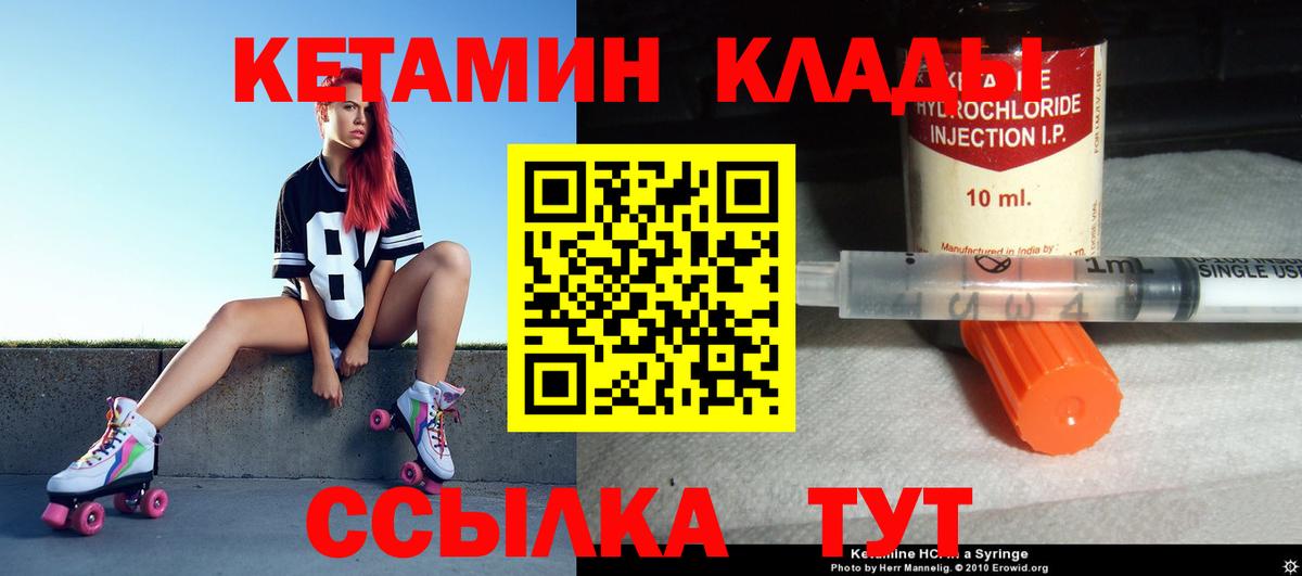 КЕТАМИН VHQ  КЕТАМИН ketamine  Вход с VPN  Калач-на-Дону 