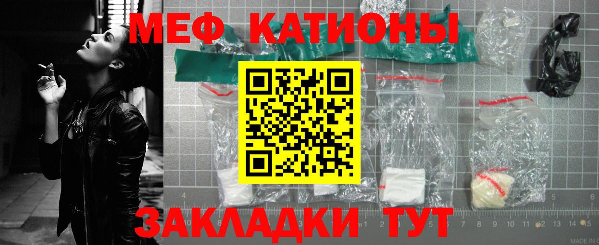 МЕФ кристаллы Калач-на-Дону